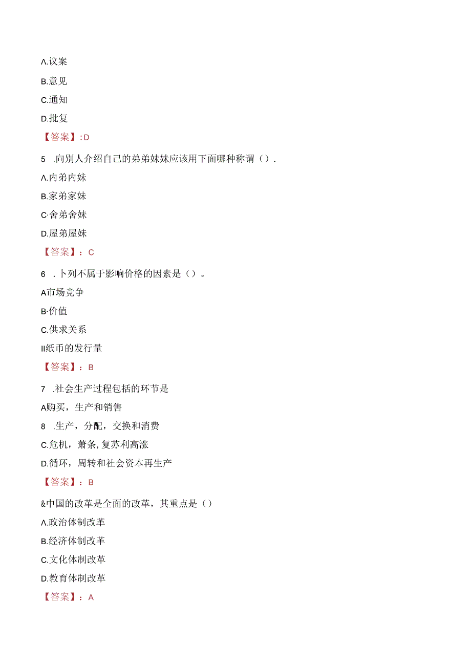 2023年运城万荣县大学生到村工作考试真题.docx_第2页