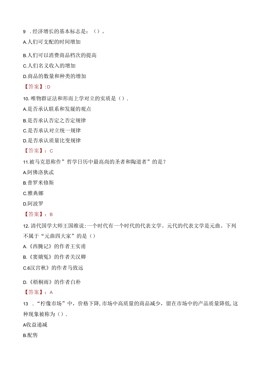 2023年运城万荣县大学生到村工作考试真题.docx_第3页