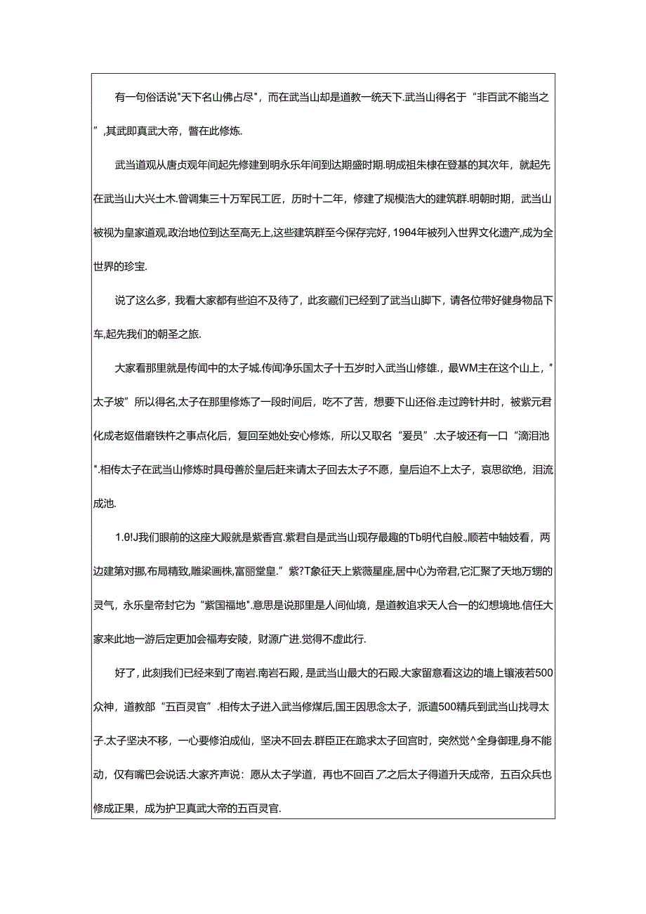 2024年武当山导游词(精选10篇).docx_第2页