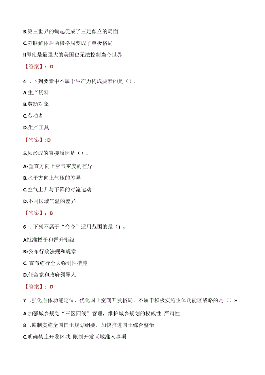 2021年宜昌市妇幼保健和计划生育服务中心引进考试试题及答案.docx_第2页