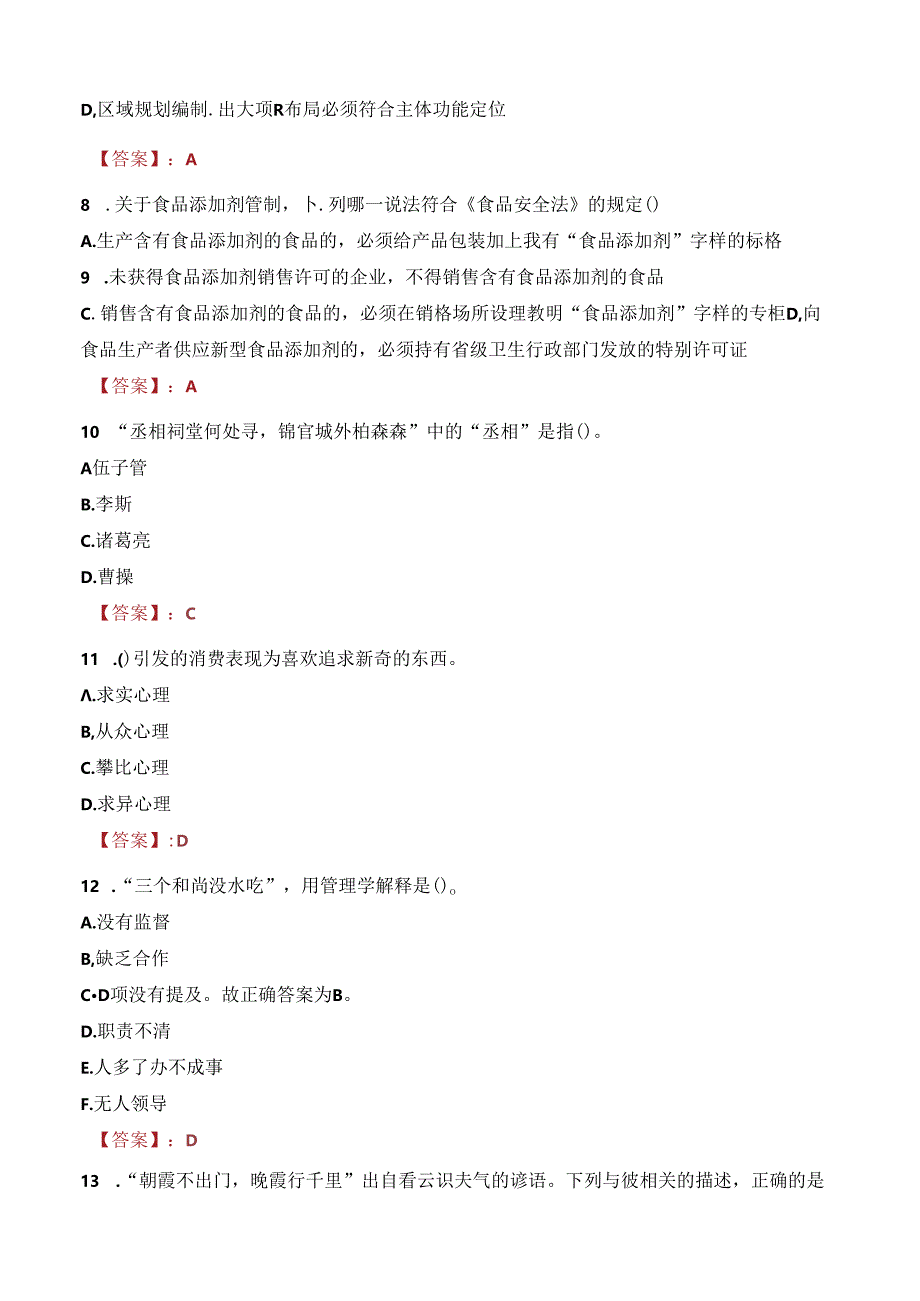 2021年宜昌市妇幼保健和计划生育服务中心引进考试试题及答案.docx_第3页