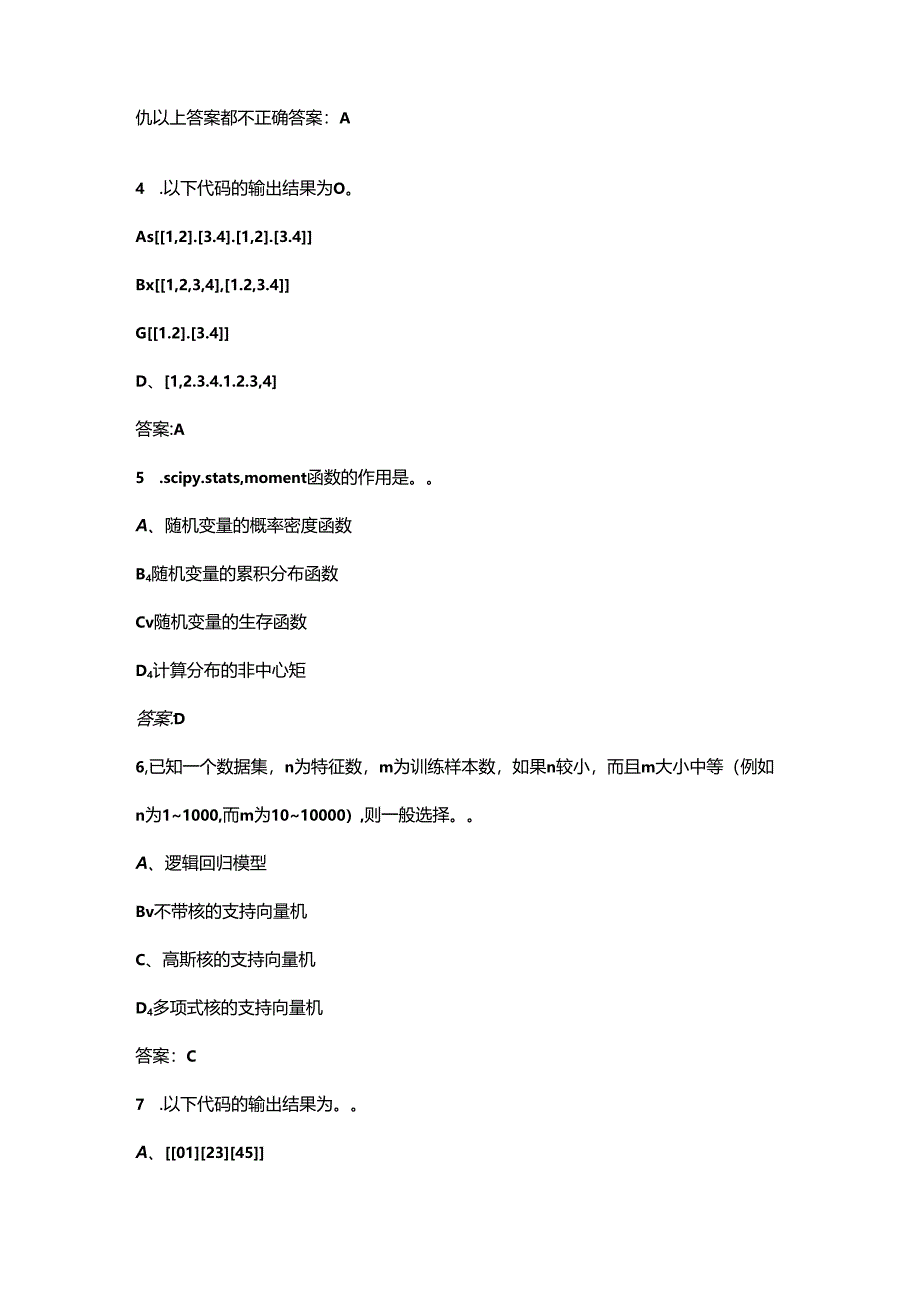 2024年数据价值挖掘技能竞赛决赛试题库500题（供参考）.docx_第2页