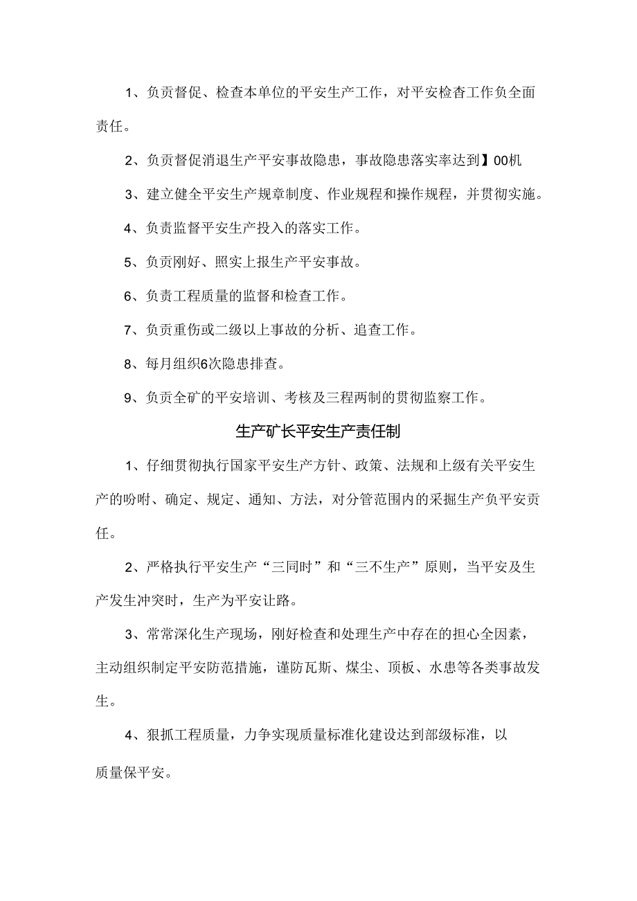 五职矿长岗位责任制.docx_第2页