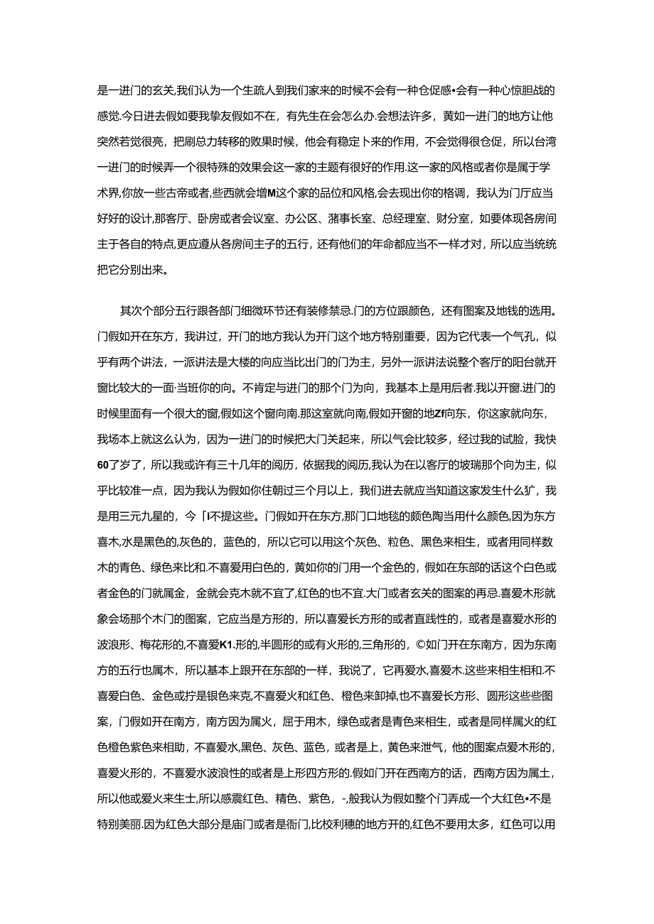 五行的布局与装修的设计..docx_第3页