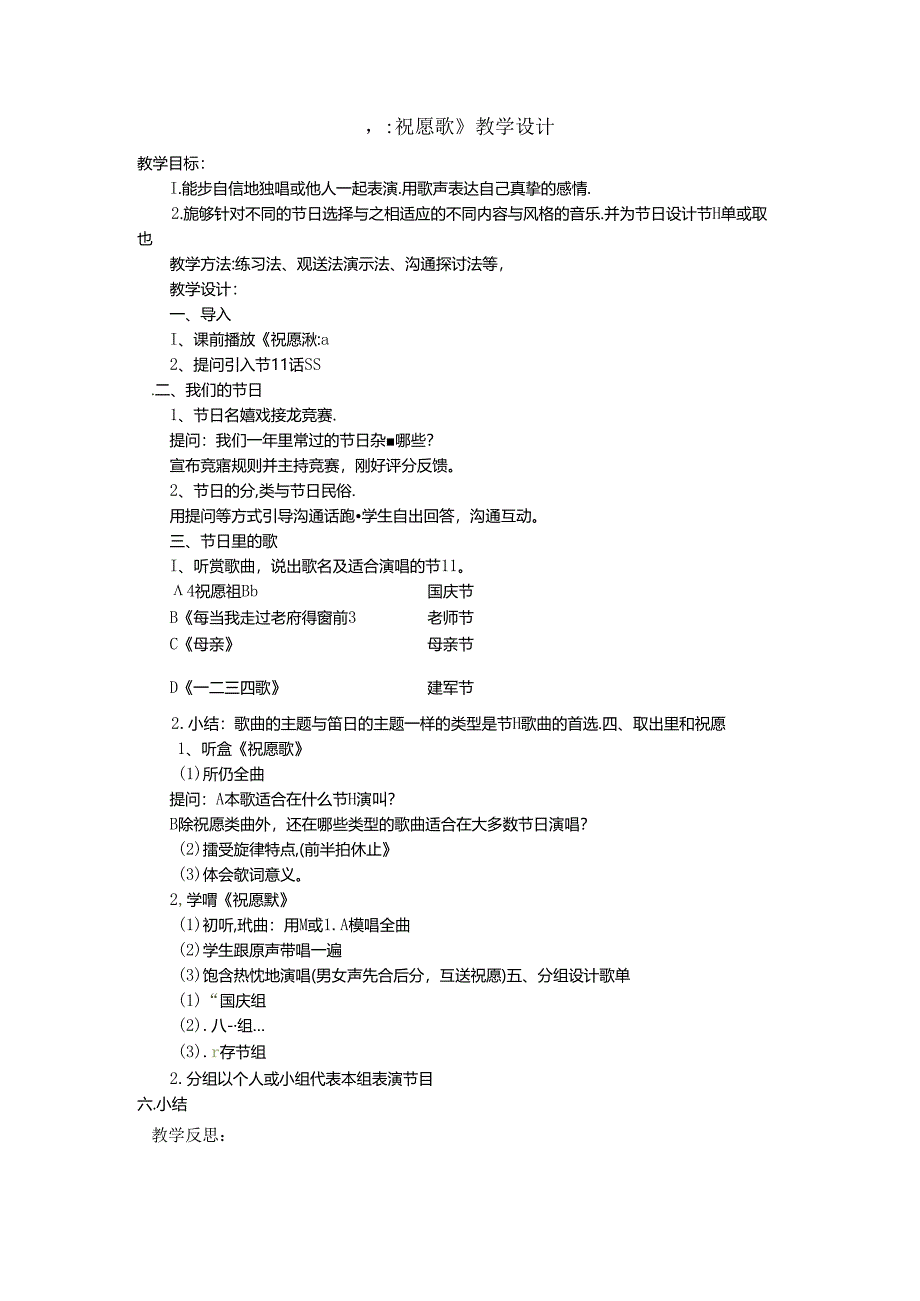 五年级上音乐教案祝愿歌_人教新课标.docx_第1页