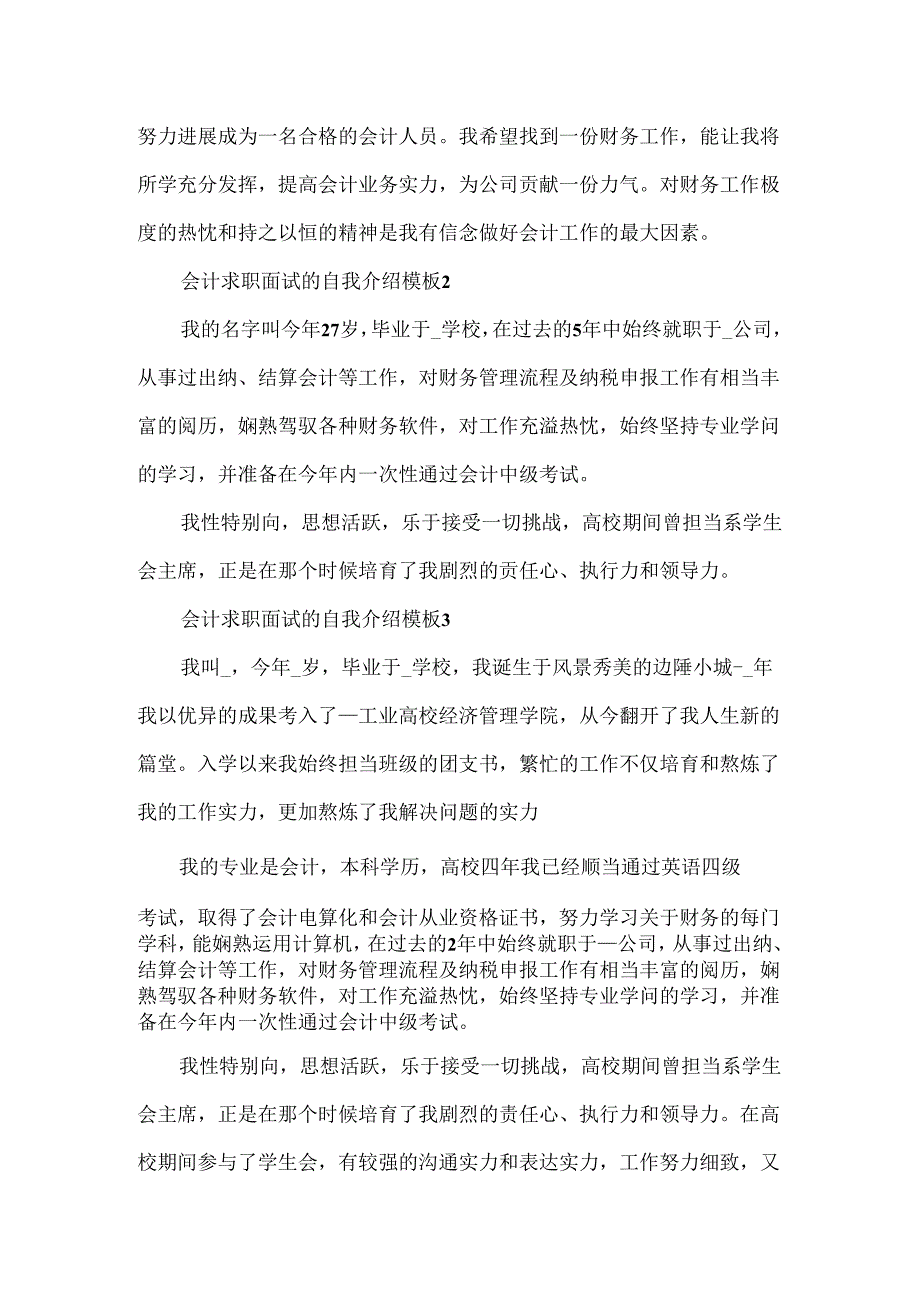 会计求职面试的自我介绍模板.docx_第2页