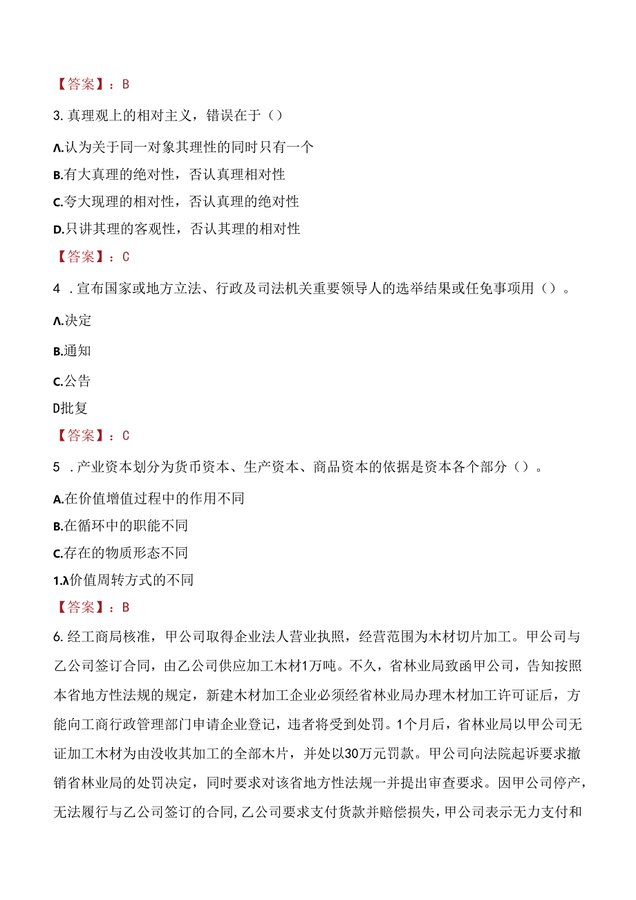 2021年个阳江市阳春市高校毕业生就业见习招募考试试题及答案.docx_第2页