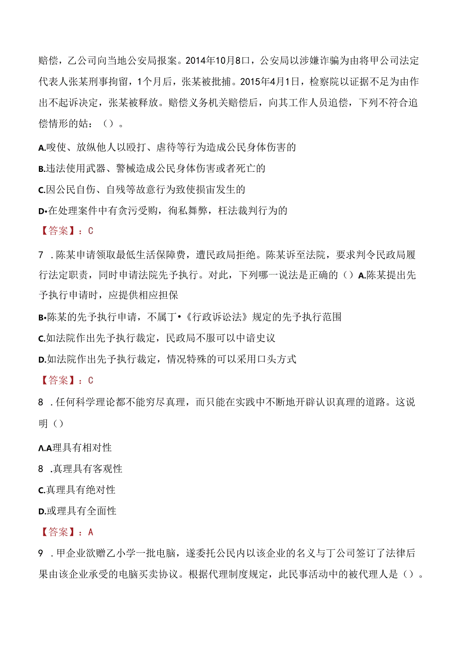 2021年个阳江市阳春市高校毕业生就业见习招募考试试题及答案.docx_第3页