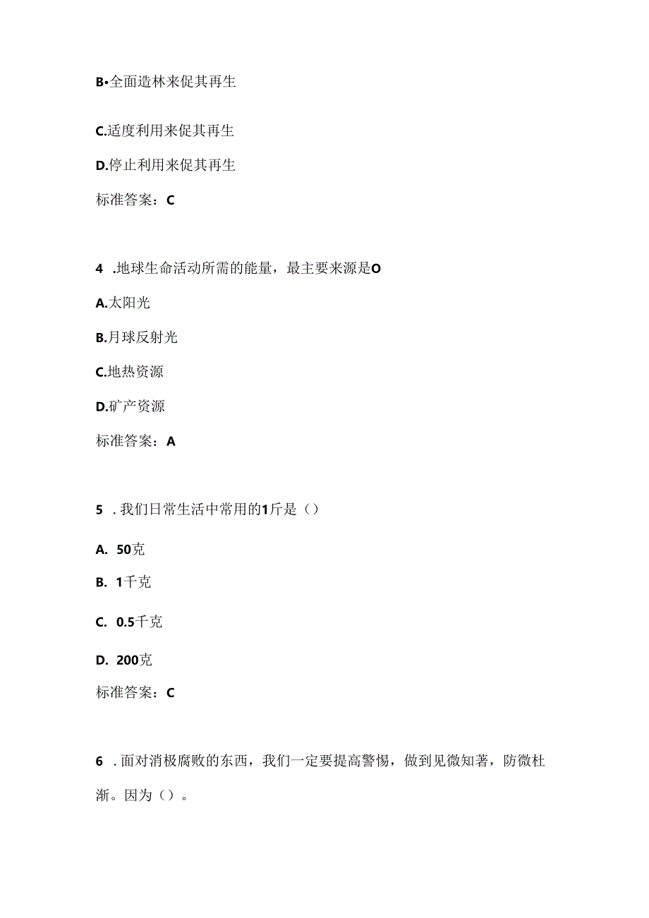 2025年青海省第四届全民科学素质知识竞赛题库及答案（共200题）.docx_第2页