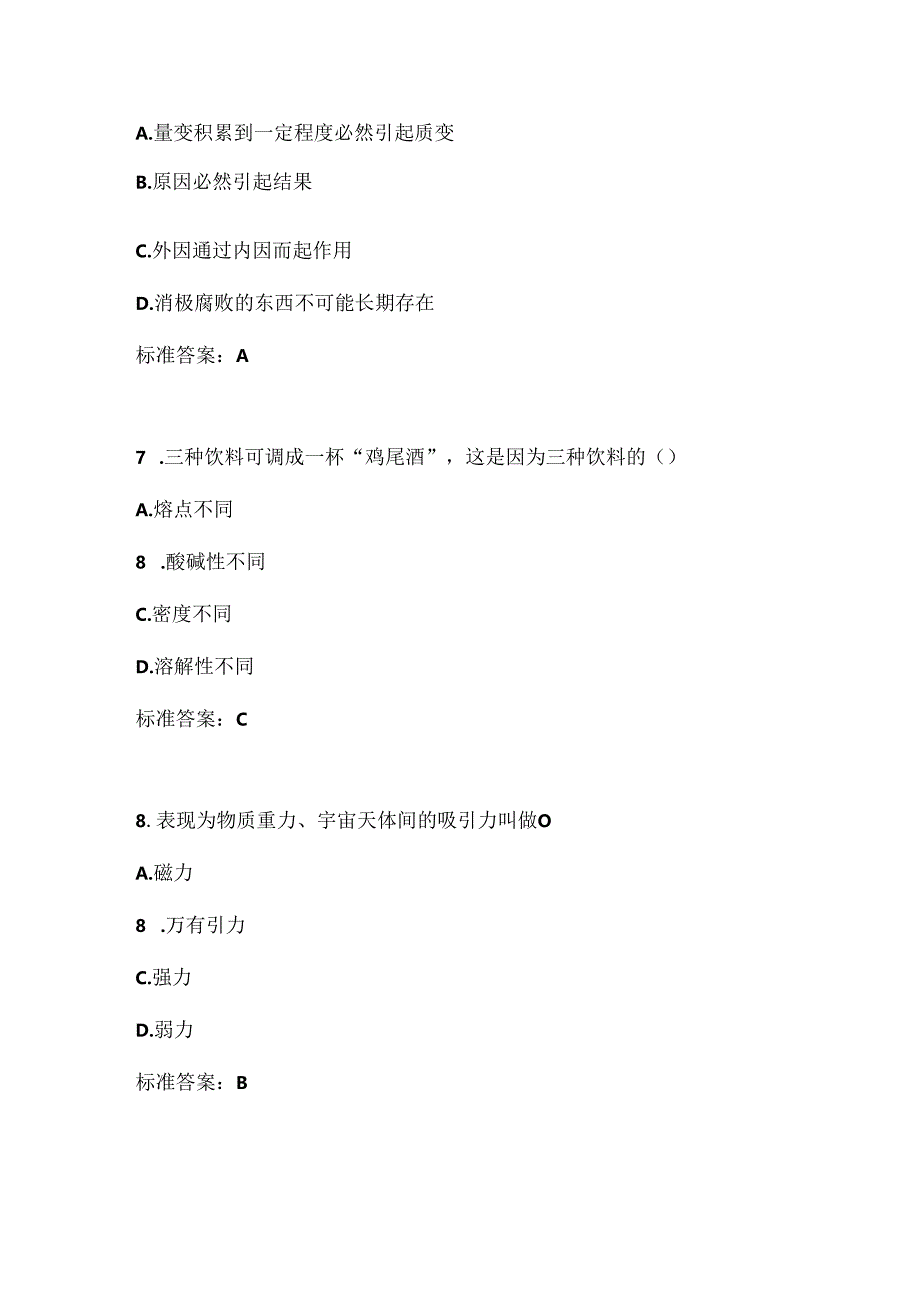 2025年青海省第四届全民科学素质知识竞赛题库及答案（共200题）.docx_第3页