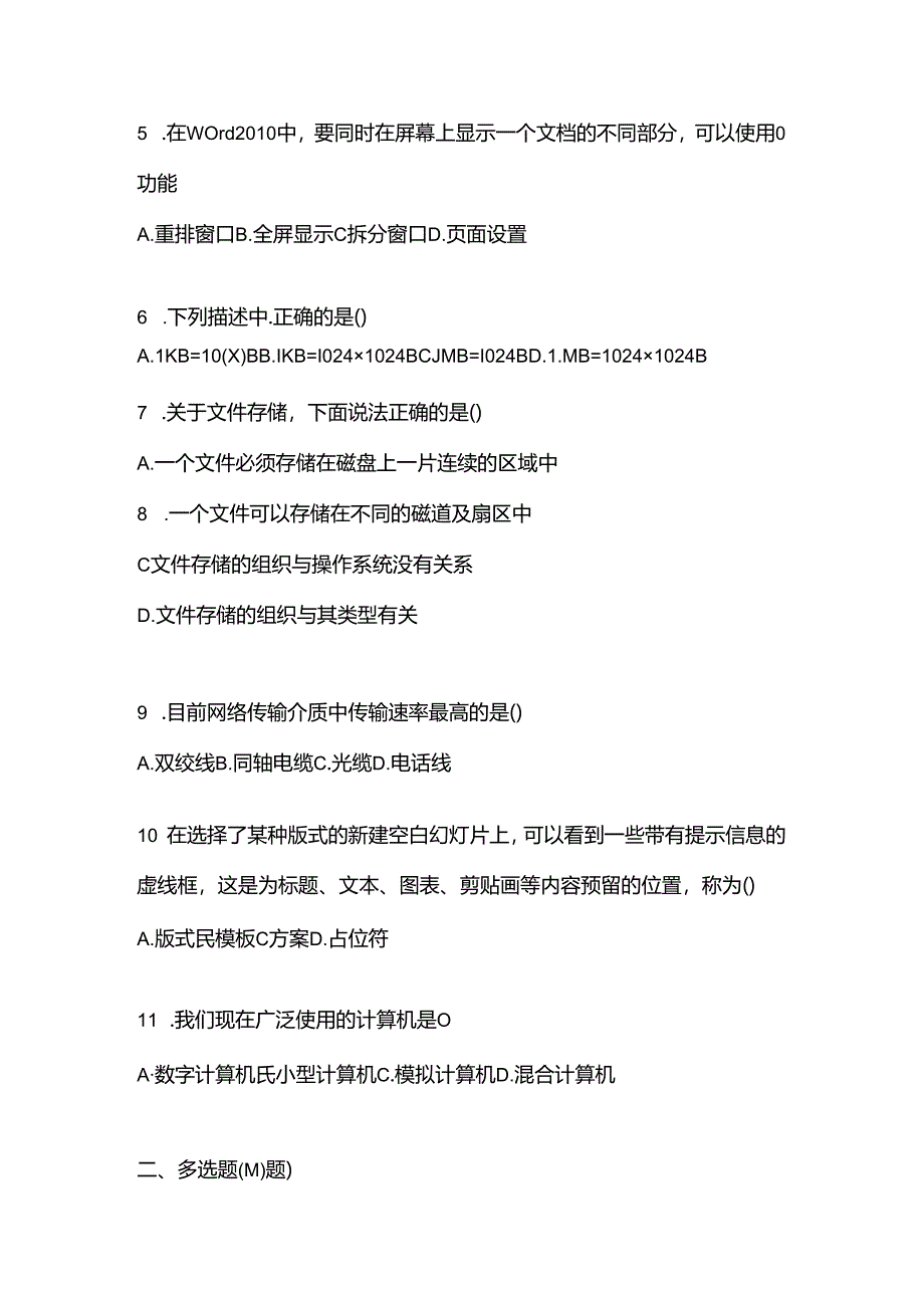 2023年安徽省淮北市【统招专升本】计算机真题(含答案).docx_第2页