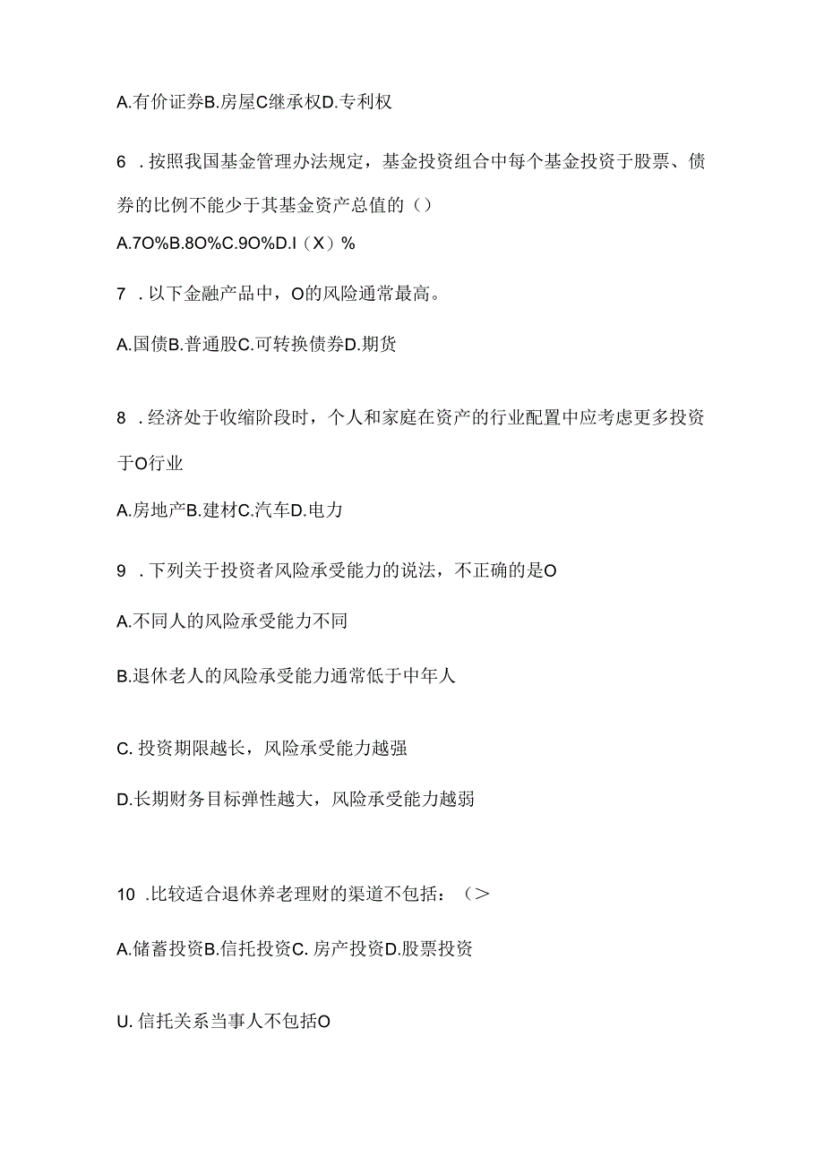 2024年度最新国开本科《个人理财》网上作业题库（含答案）.docx_第2页