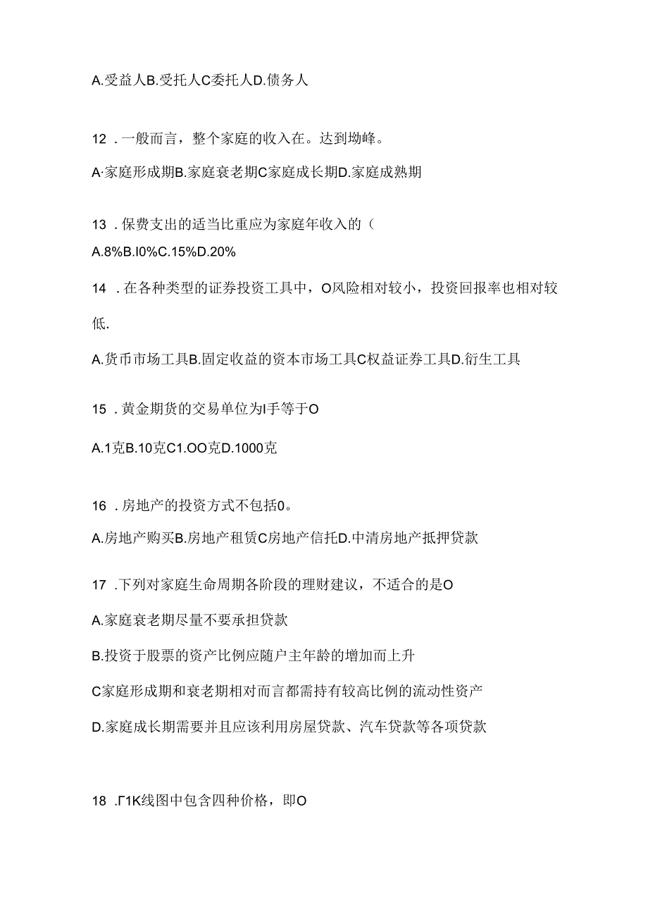 2024年度最新国开本科《个人理财》网上作业题库（含答案）.docx_第3页