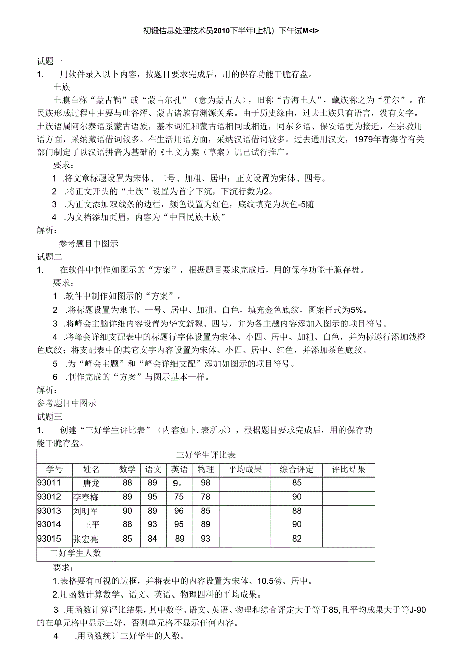 信息处理技术员历年下午上机试题汇总.docx_第1页