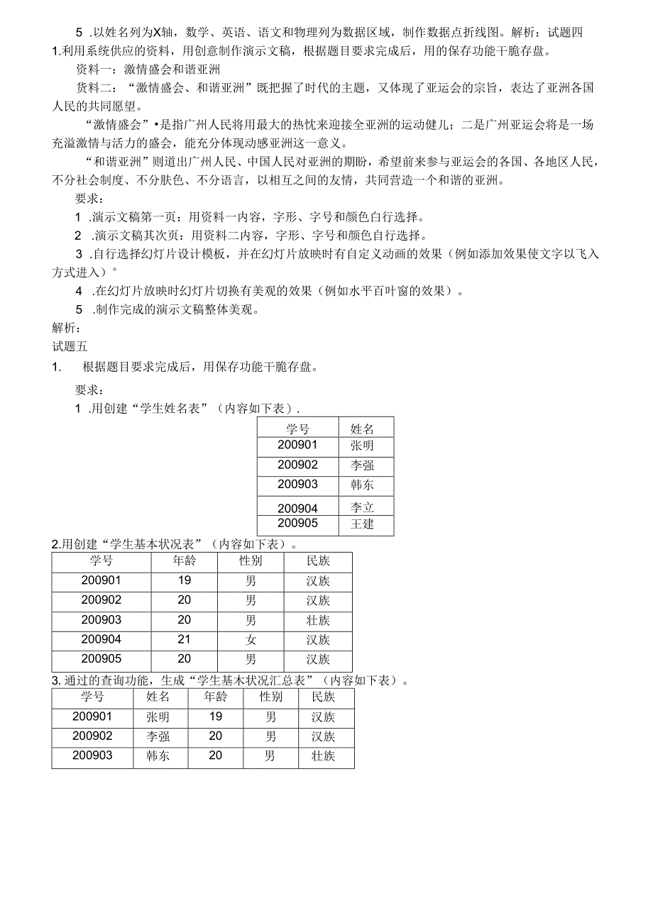 信息处理技术员历年下午上机试题汇总.docx_第2页