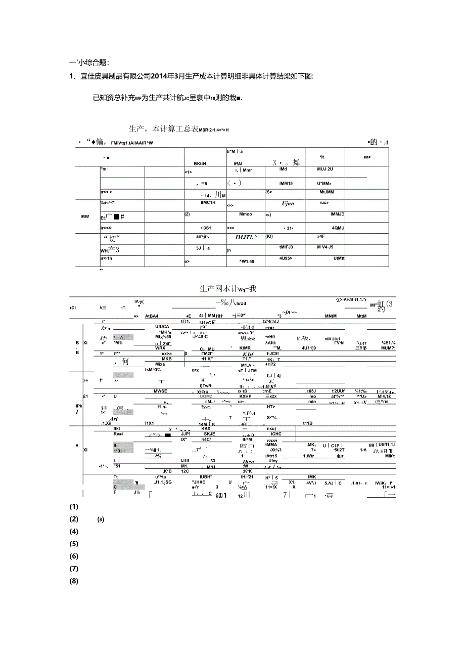 中级实操会计师模拟试题1.docx_第1页