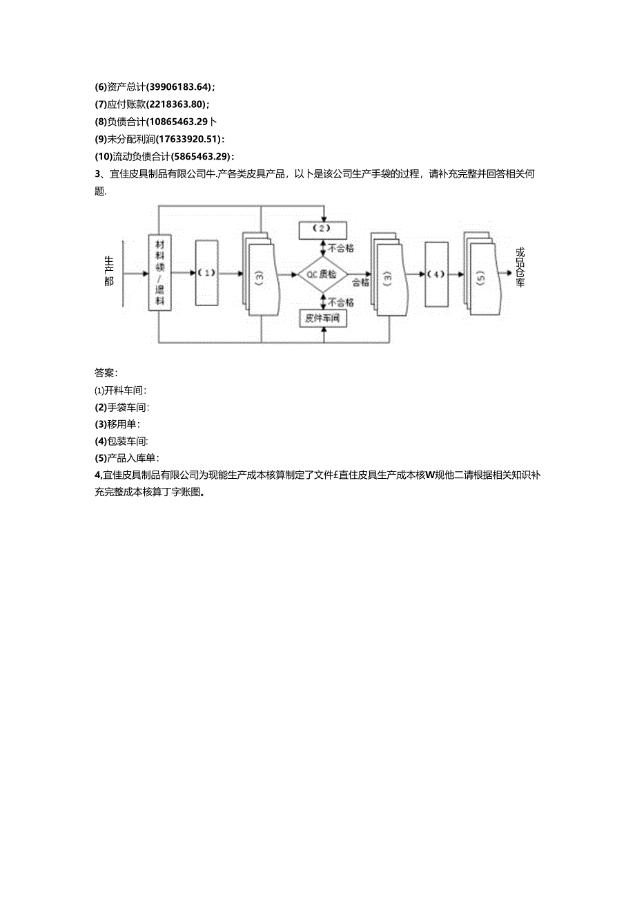 中级实操会计师模拟试题1.docx_第3页