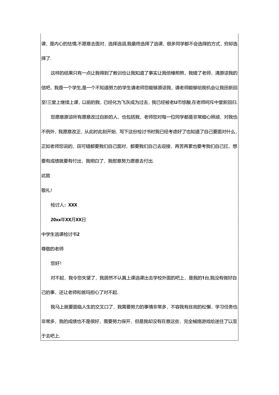 2024年中学生逃课检讨书.docx_第2页