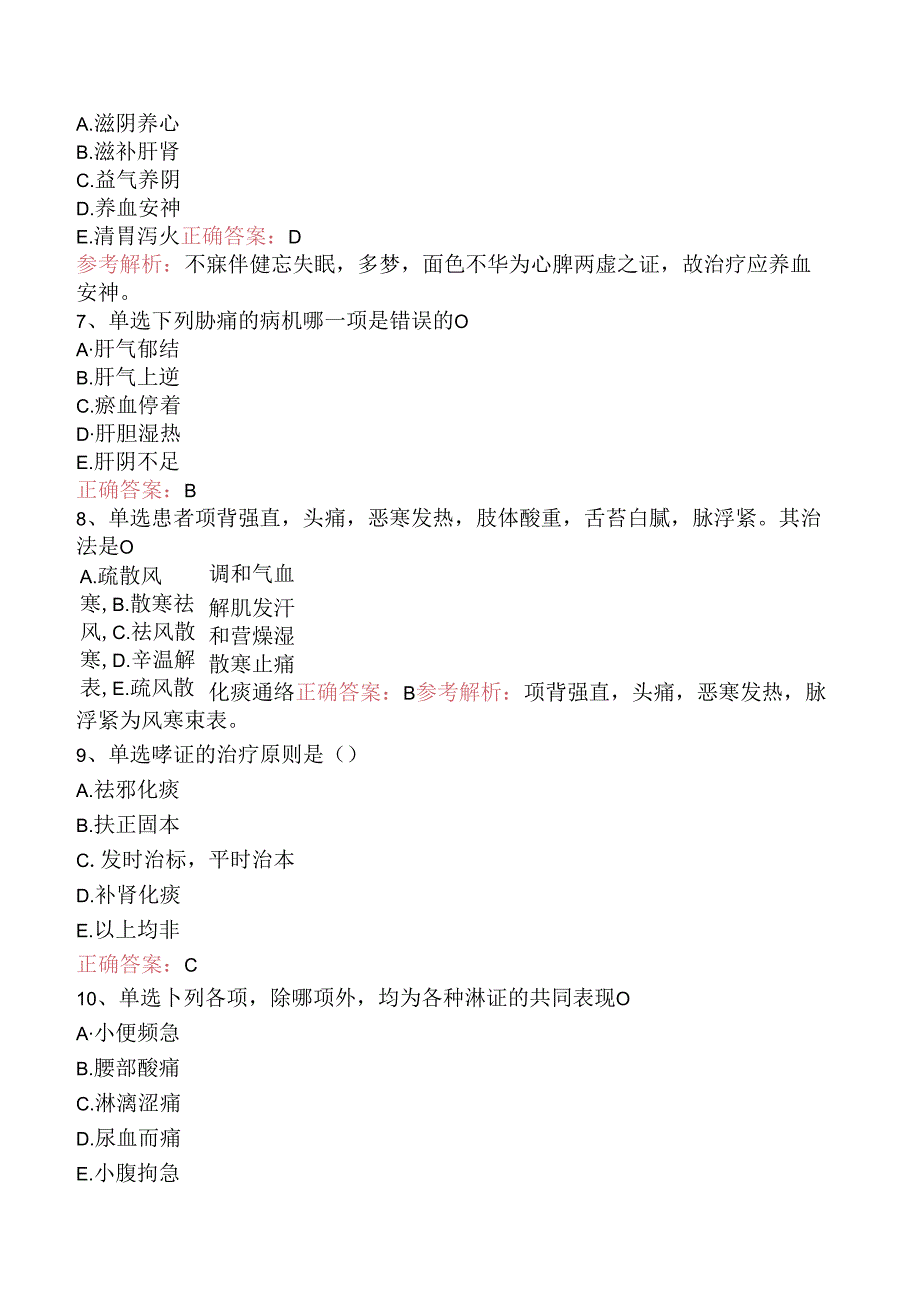 乡镇中医执业助理医师：中医内科学找答案（强化练习）.docx_第3页