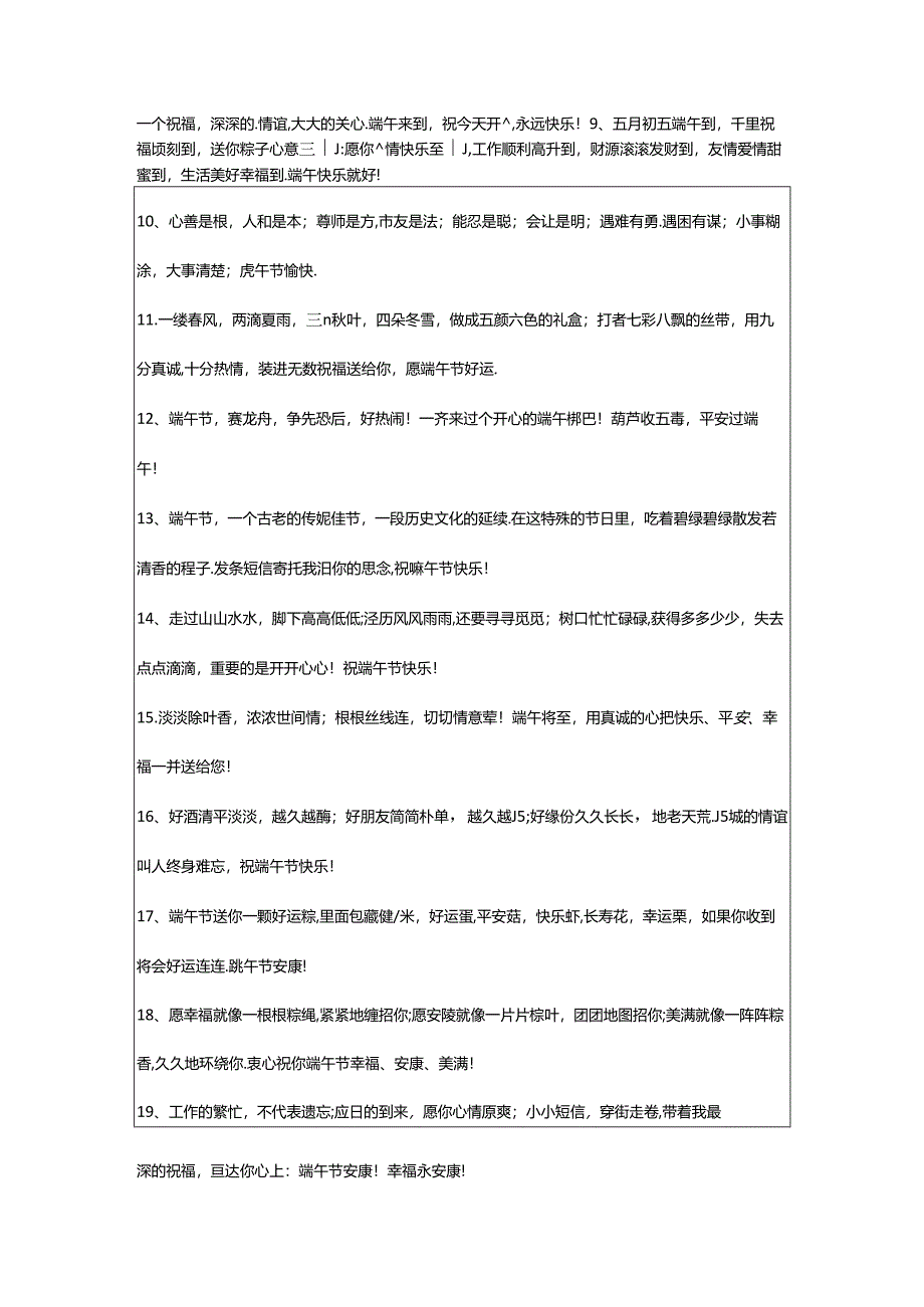 2024年年精选适合端午节的祝福语摘录55句.docx_第2页