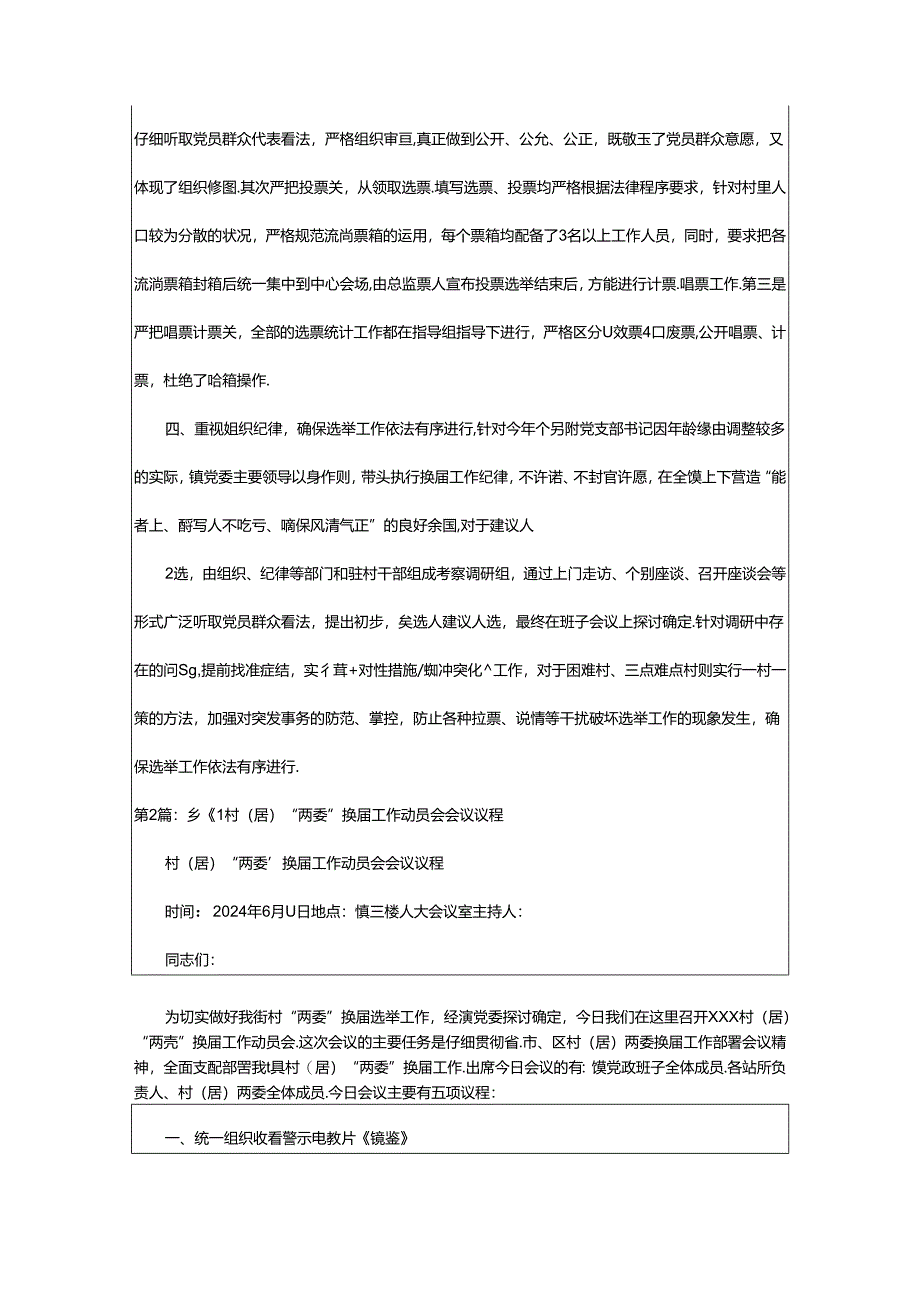 2024年村居两位换届工作心得体会（共8篇）.docx_第2页