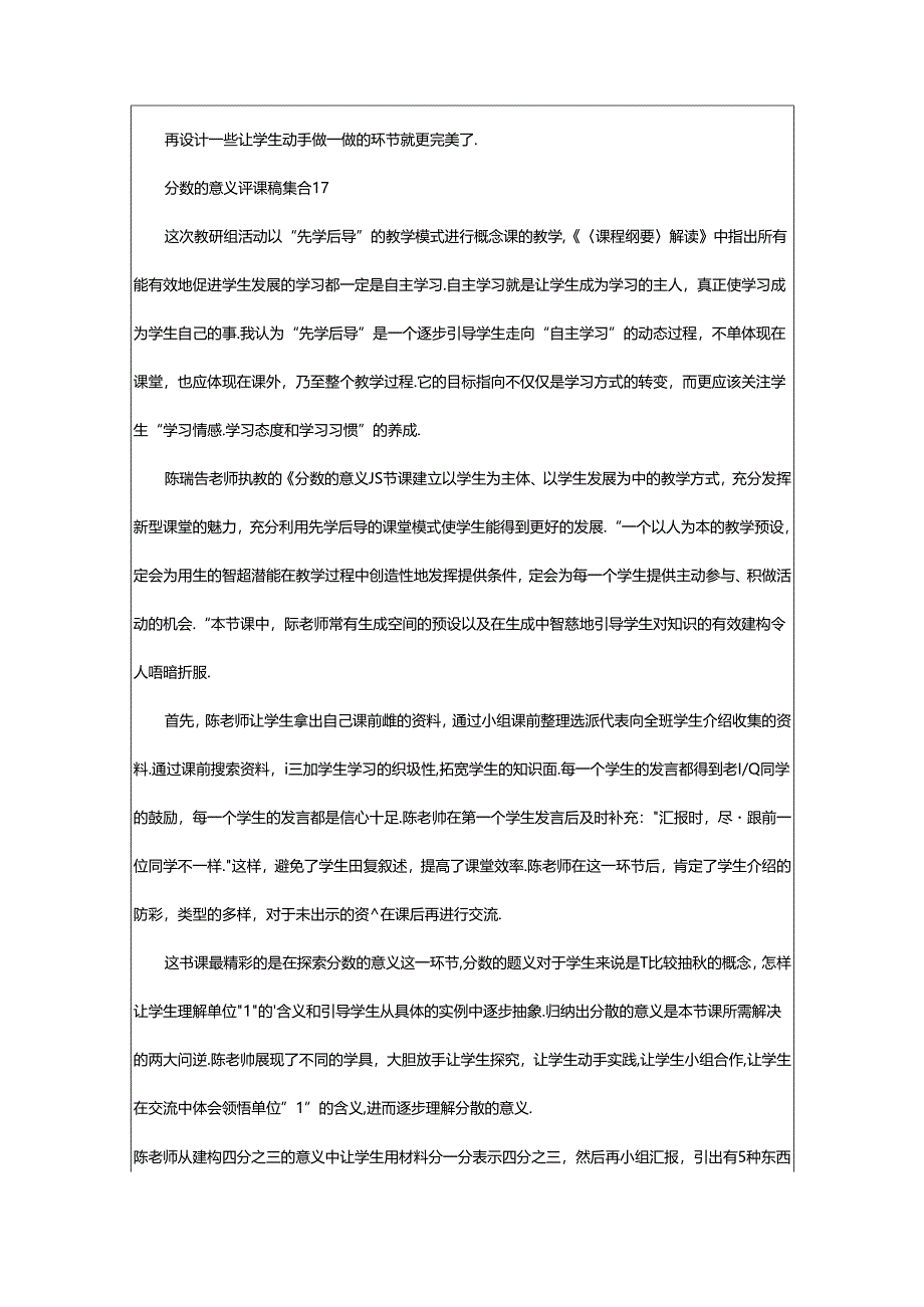 2024年（集合）分数的意义评课稿篇.docx_第2页