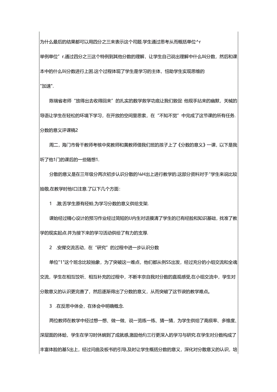 2024年（集合）分数的意义评课稿篇.docx_第3页