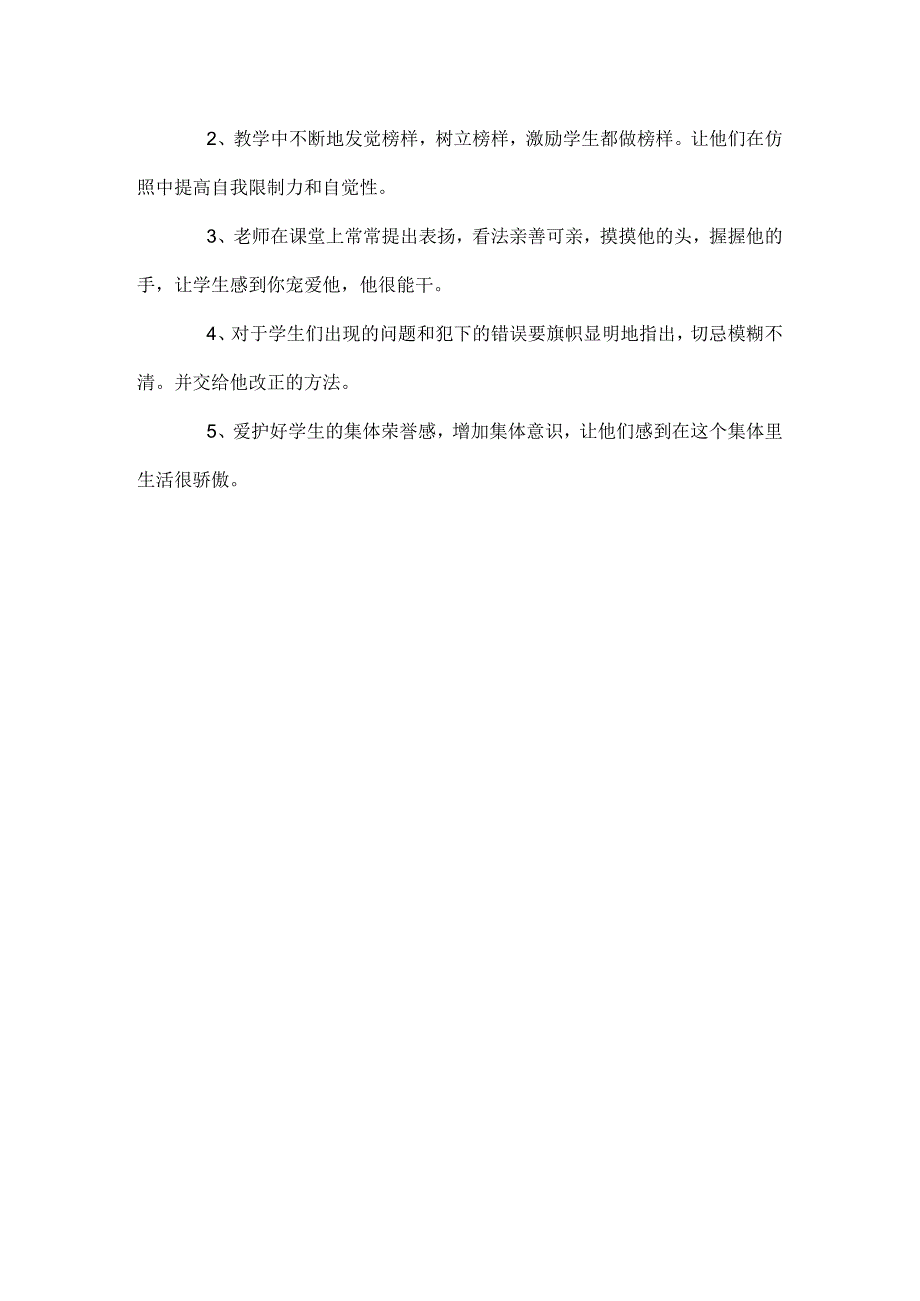 二年级学生的特点[1].docx_第3页