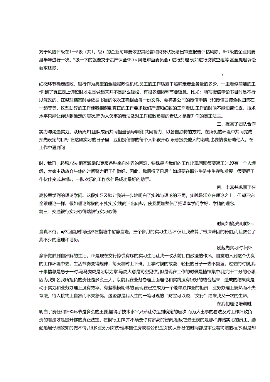 交行银行实习心得.docx_第2页