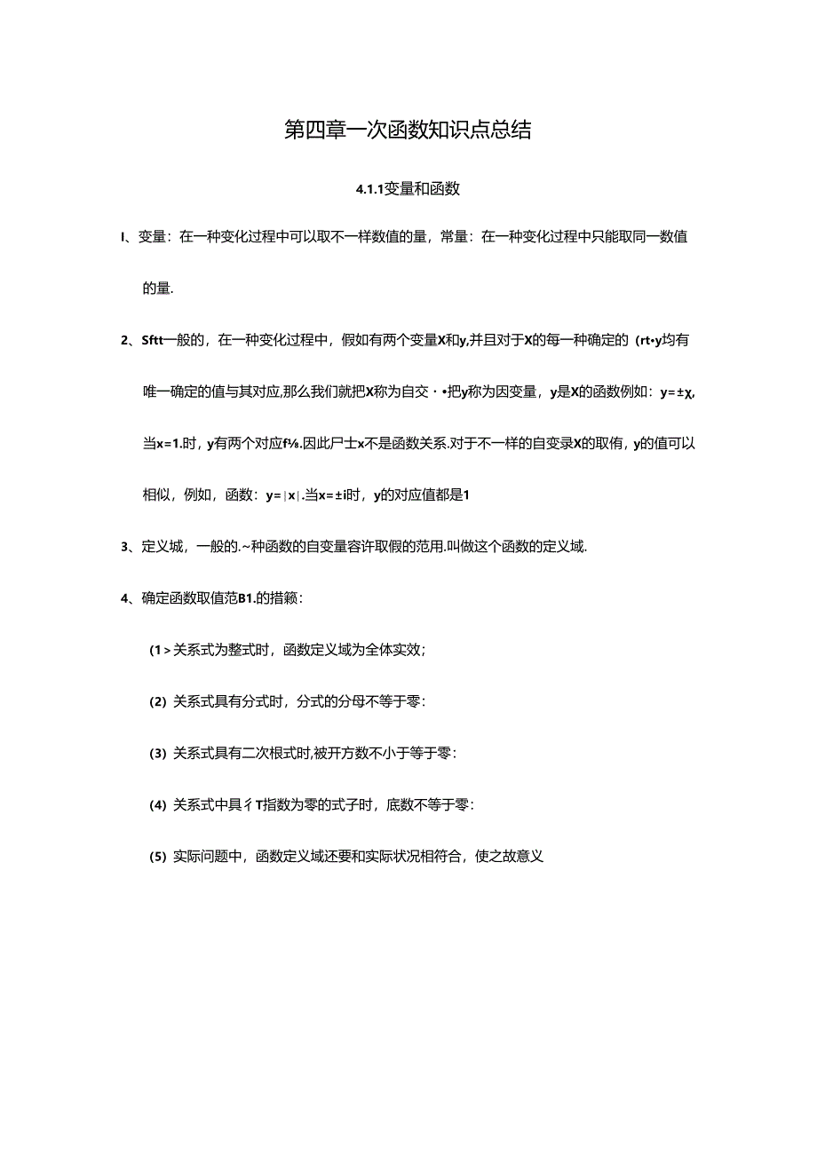 2024年一次函数知识点总结及练习题.docx_第1页