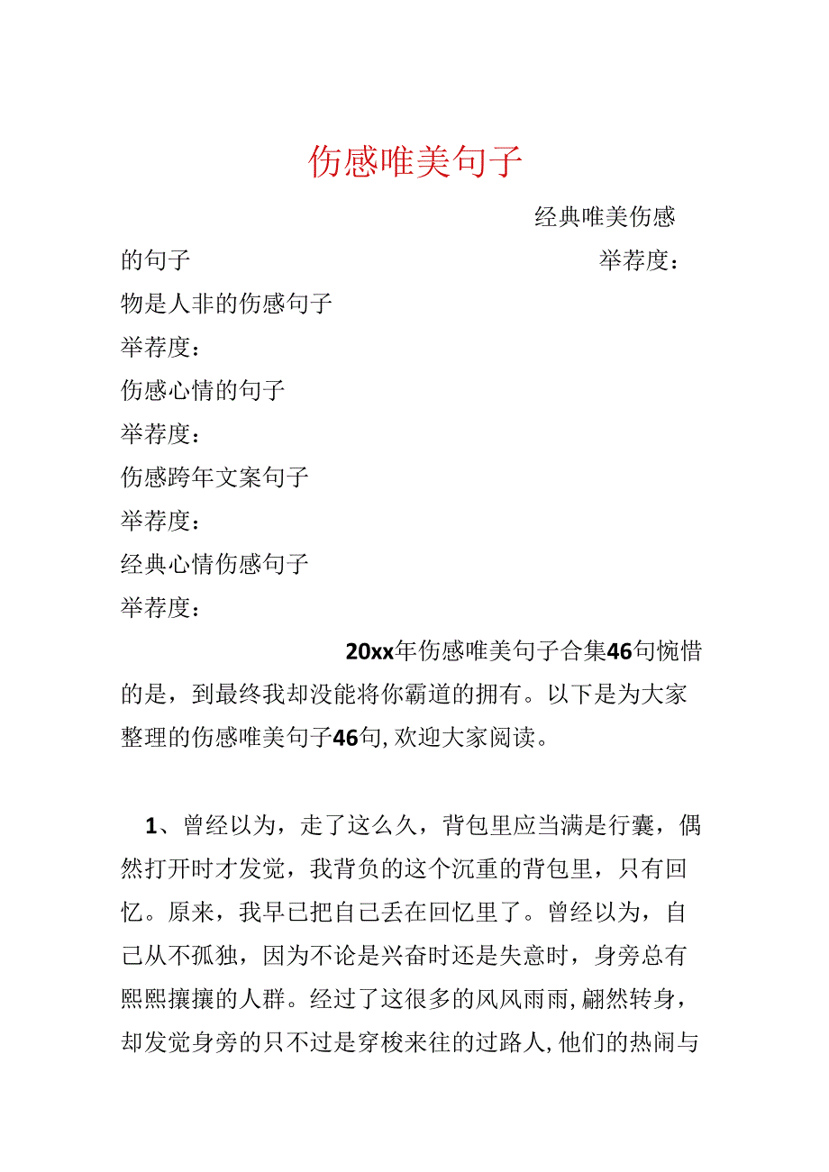 伤感唯美句子_8.docx_第1页