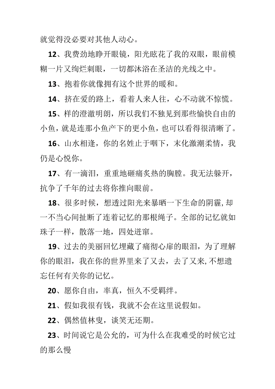 伤感唯美句子_8.docx_第3页