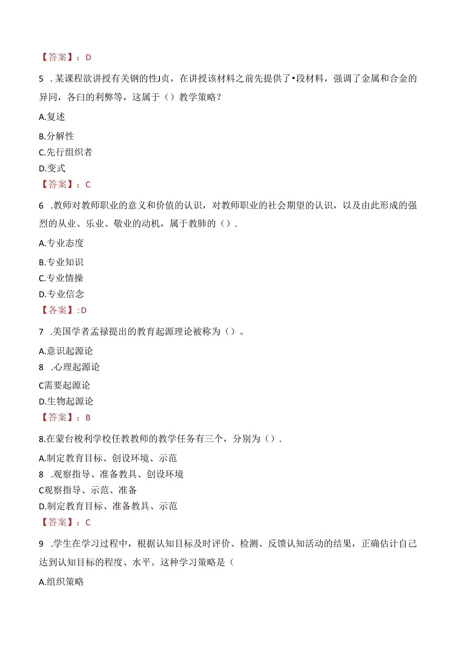 2023年台州仙居县下各镇中心幼儿园教师招聘考试真题.docx_第2页