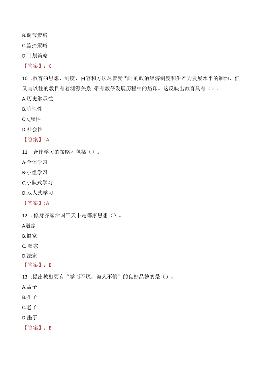 2023年台州仙居县下各镇中心幼儿园教师招聘考试真题.docx_第3页