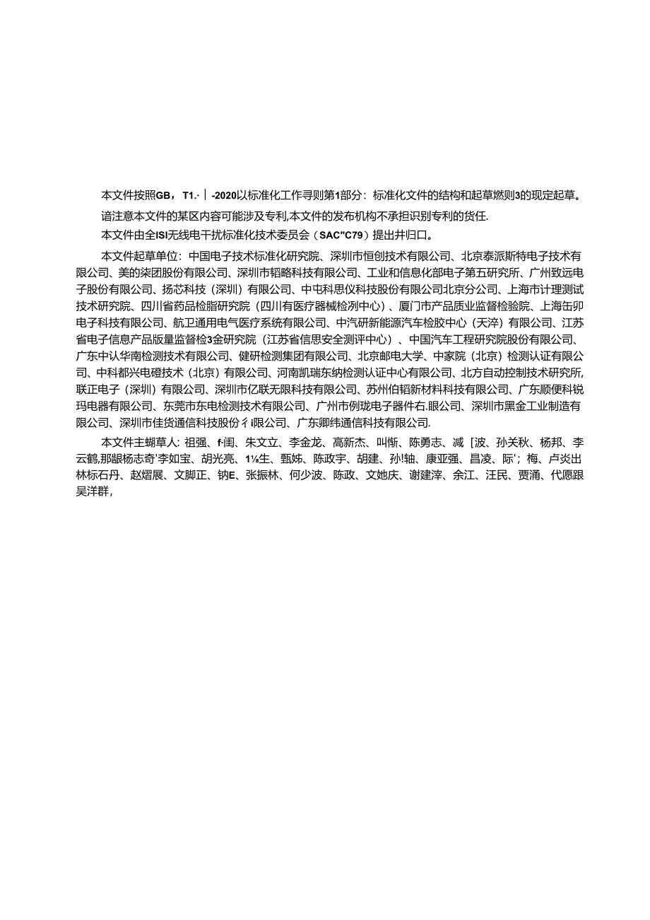 GB_T 43262-2023电磁干扰诊断导则.docx_第3页