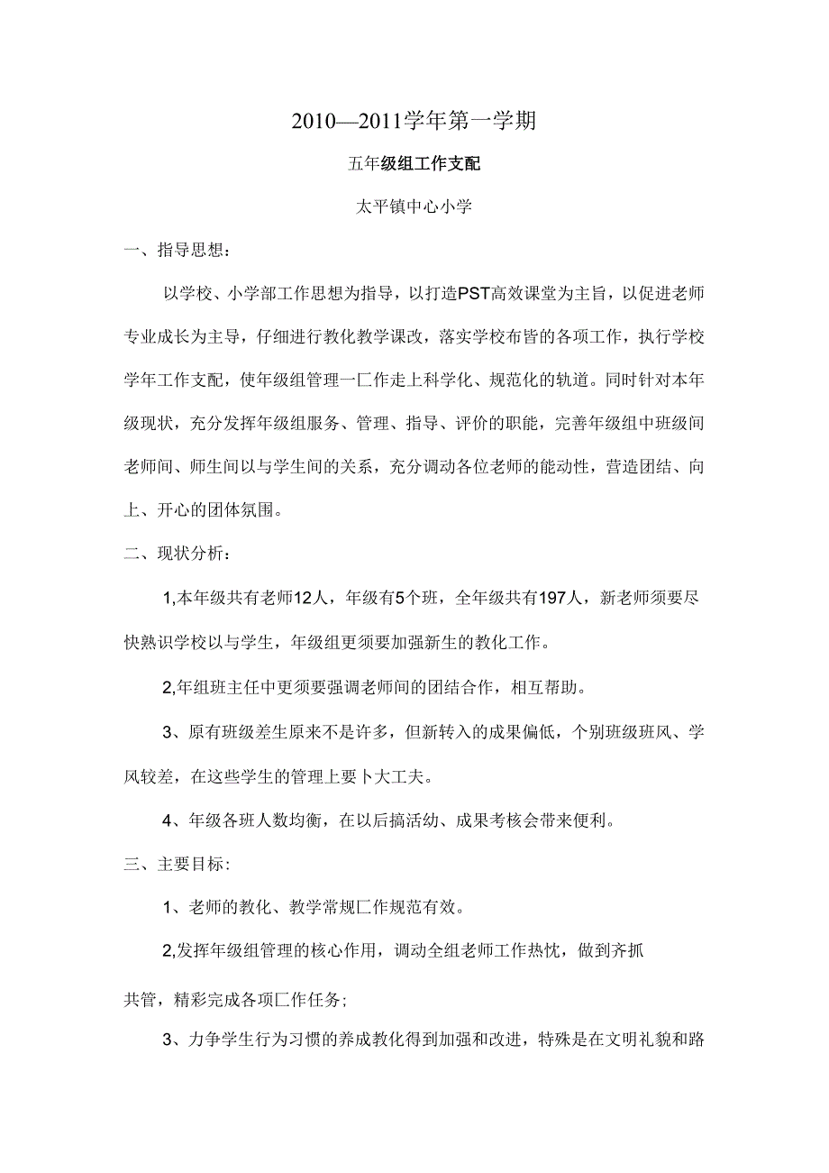 五年级组工作计划.docx_第1页