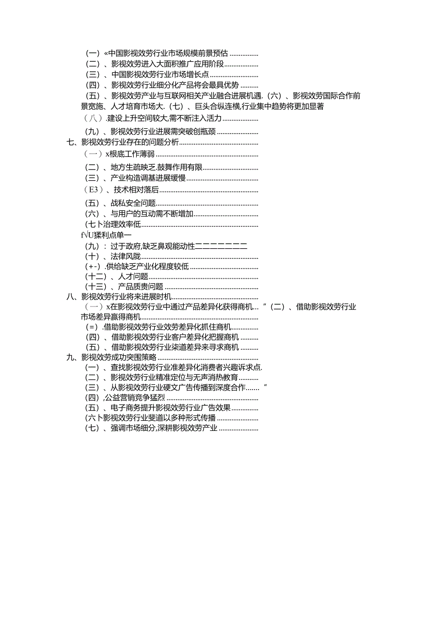 2023年影视服务行业分析报告及未来五至十年行业发展报告.docx_第3页