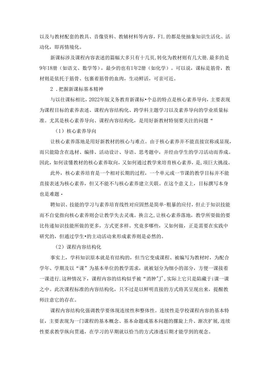 2024年秋季第2周教师业务学习《新的学期老师们应该如何使用新教材？》.docx_第2页