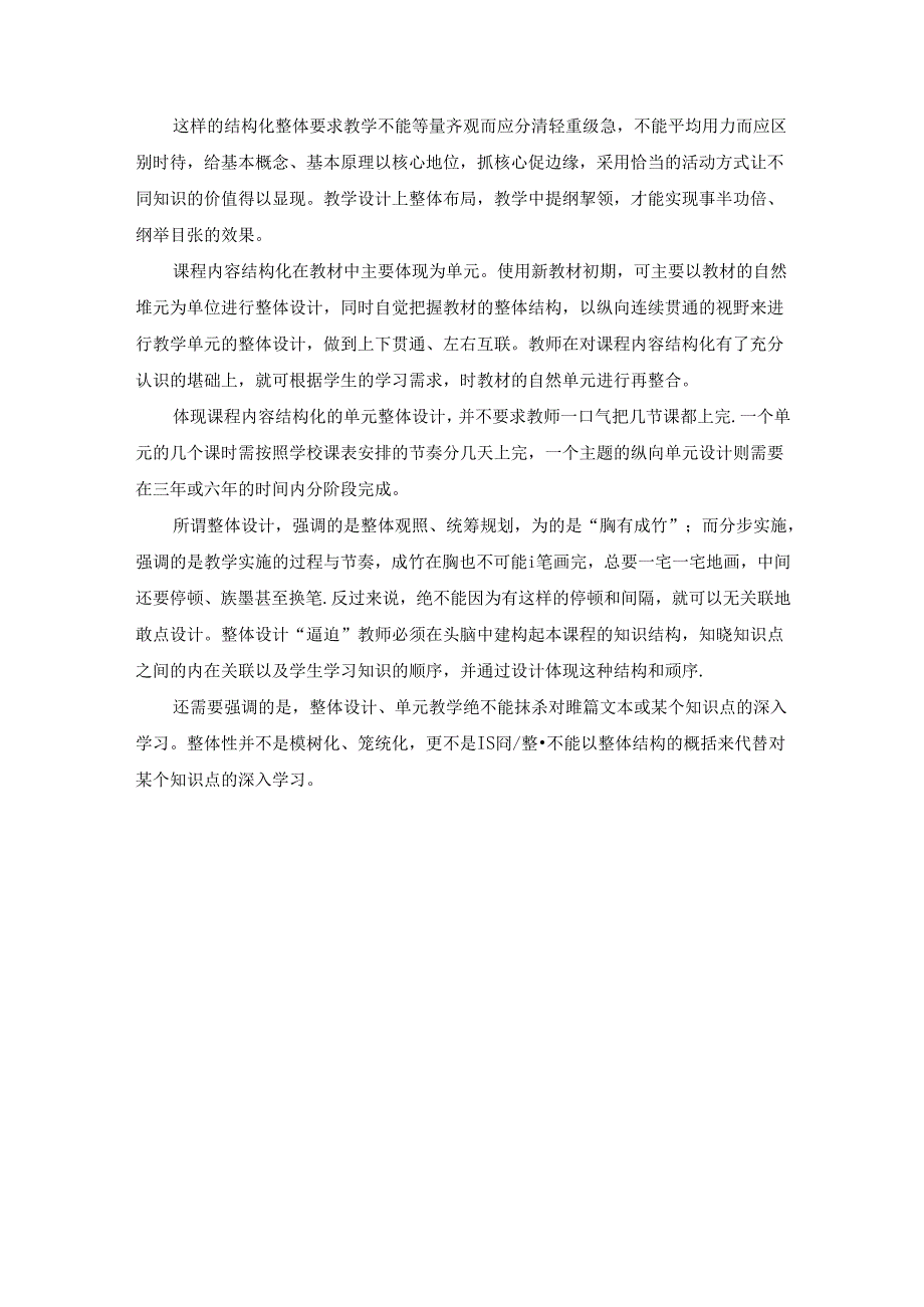 2024年秋季第2周教师业务学习《新的学期老师们应该如何使用新教材？》.docx_第3页