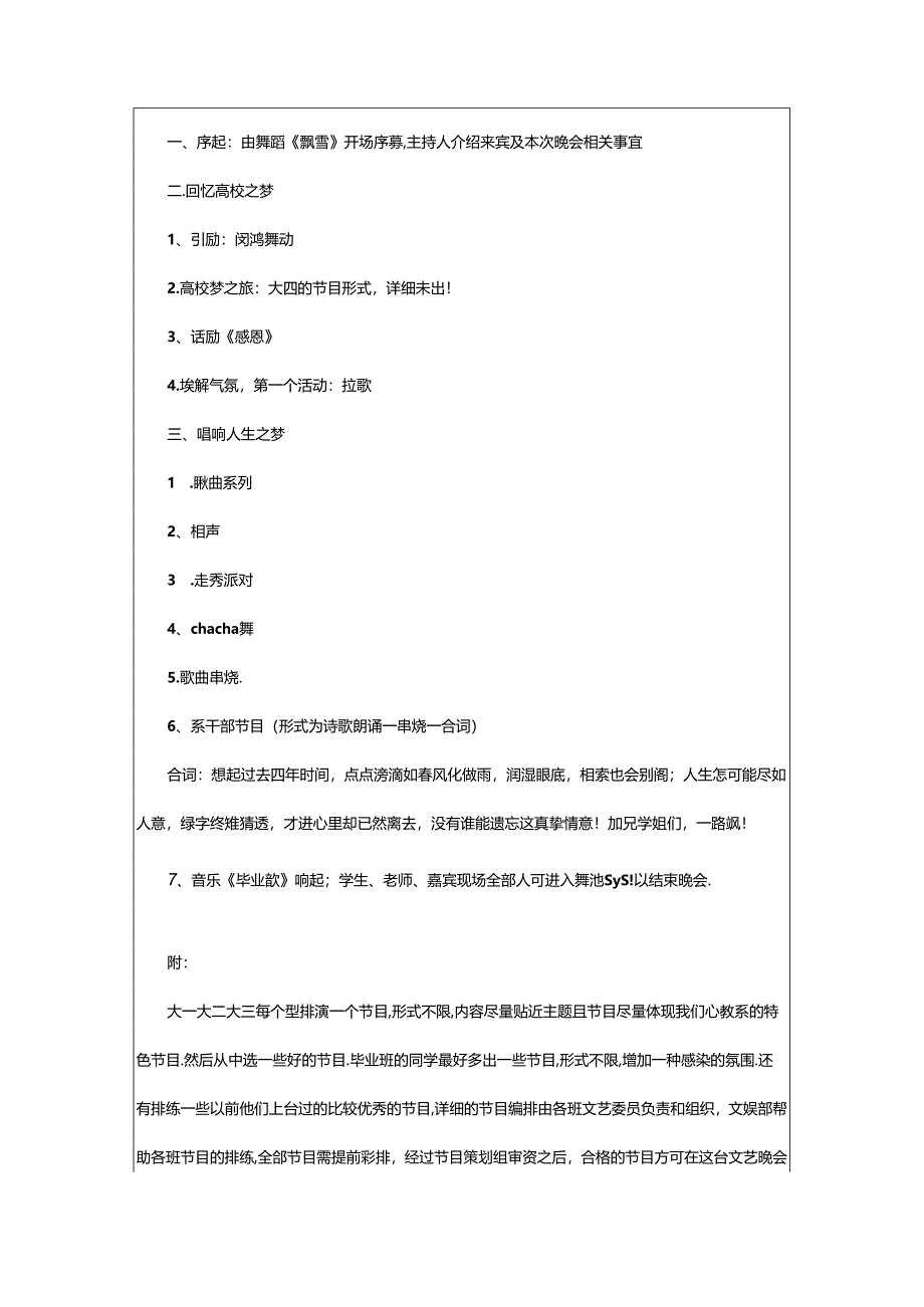 2024年欢送毕业生晚会策划书（共7篇）.docx_第2页