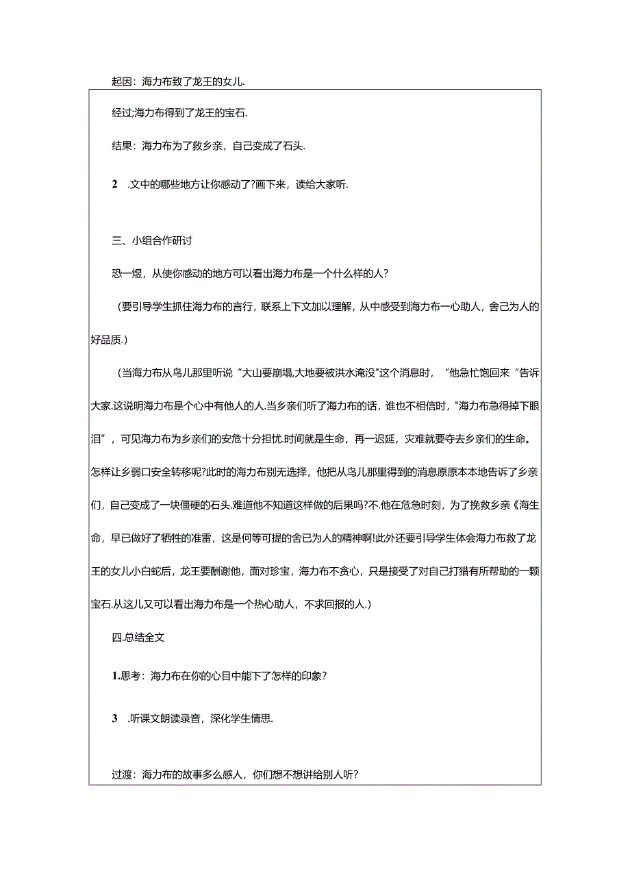 2024年《猎人海力布》优秀教学设计（通用篇）.docx_第2页