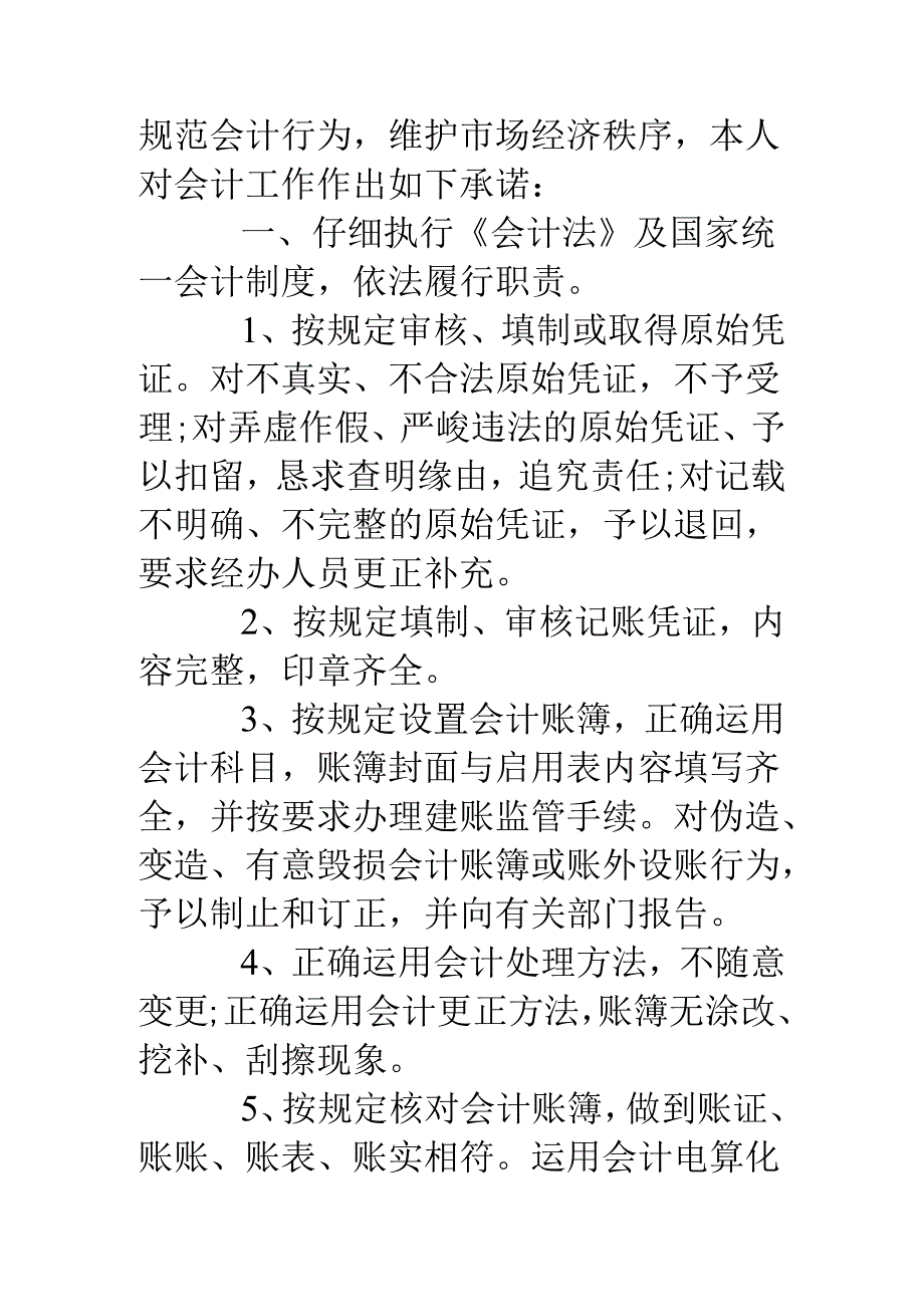 会计党员承诺书.docx_第2页