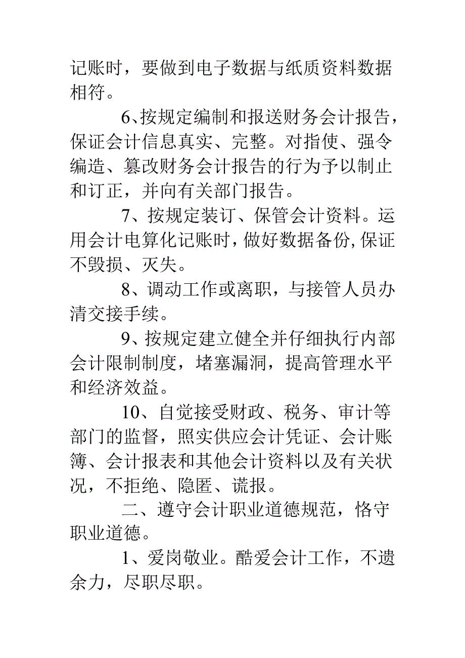 会计党员承诺书.docx_第3页