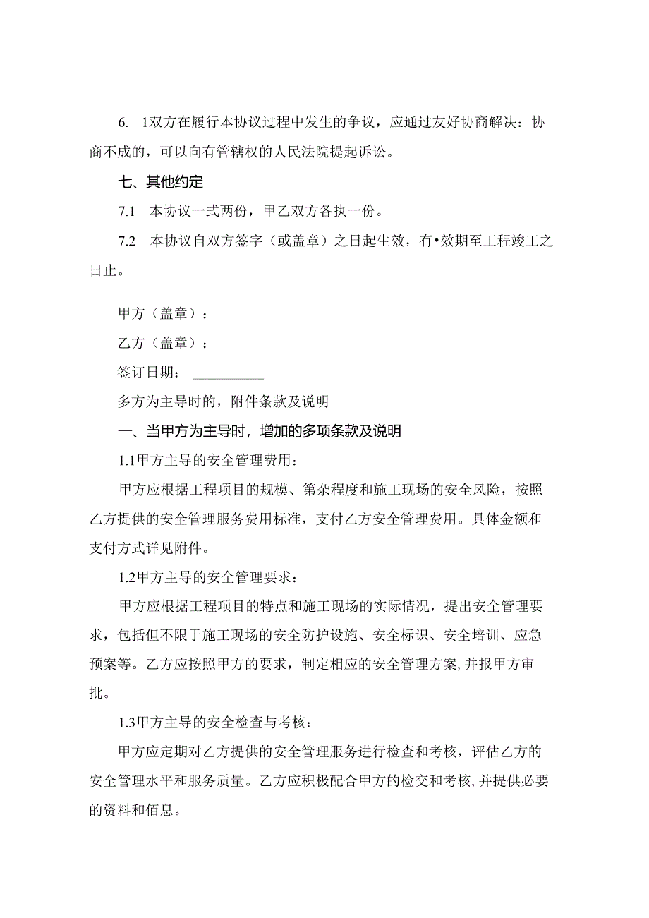 2024项目部施工现场安全协议.docx_第3页