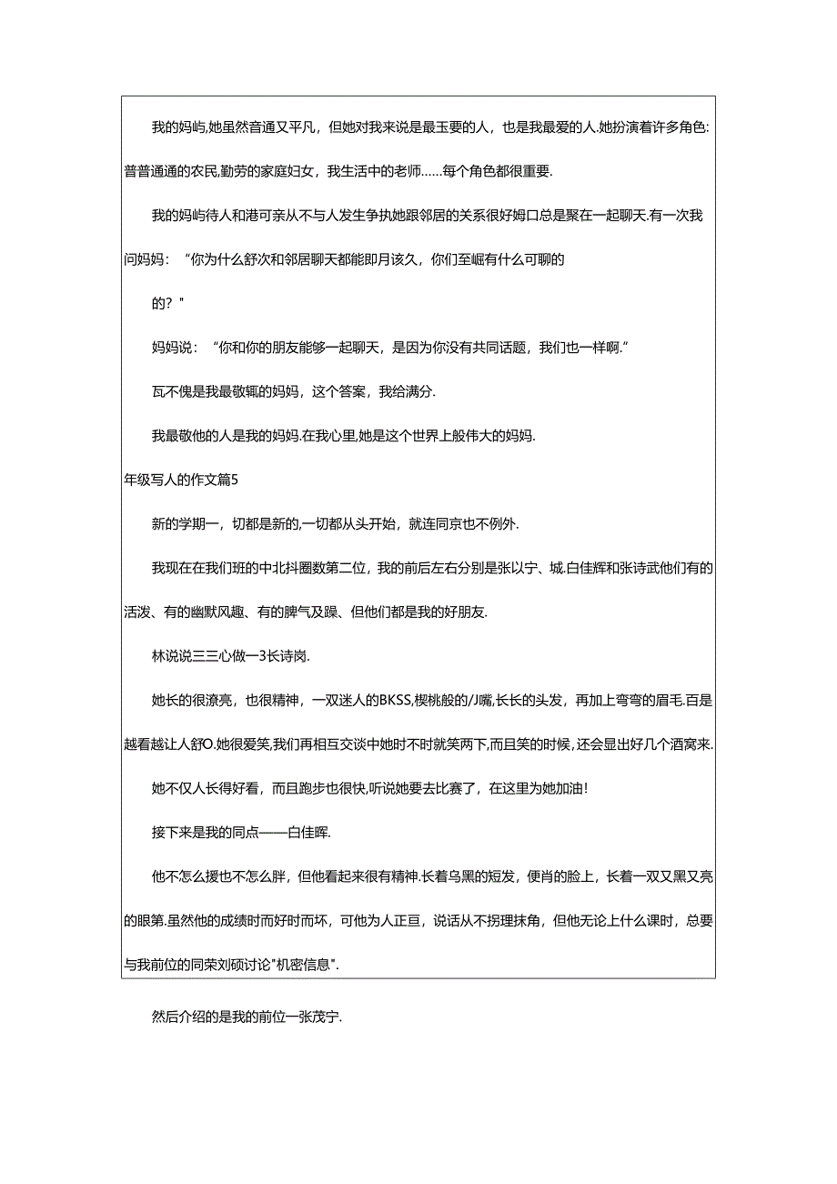 2024年年级写人的作文锦集(9篇).docx_第3页