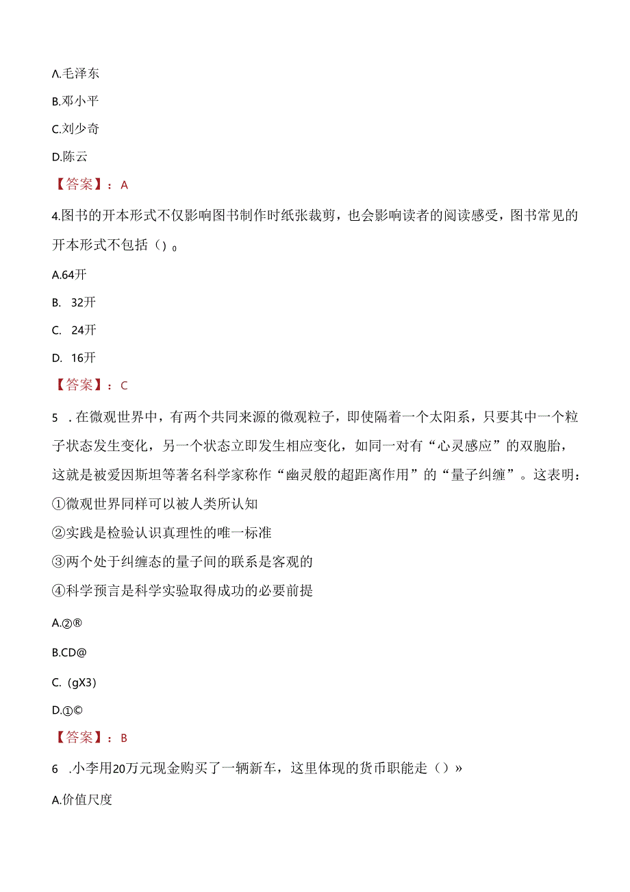 2021年商务部国际商报社编制内招聘考试试题及答案.docx_第2页