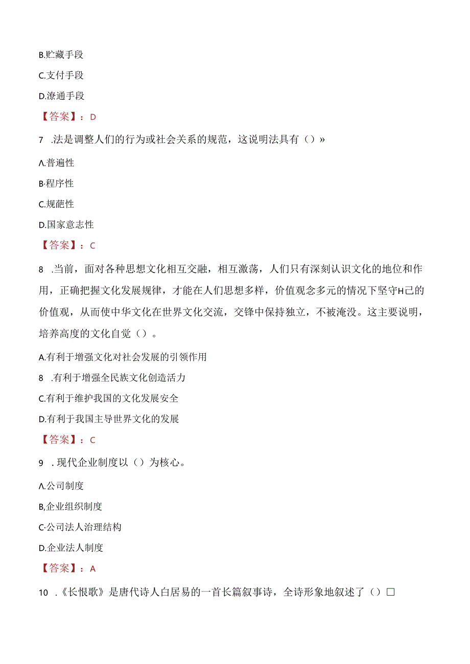 2021年商务部国际商报社编制内招聘考试试题及答案.docx_第3页