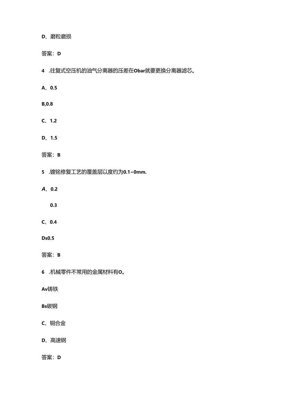 2024年甘肃省机修钳工职业技能竞赛考试题库（含答案）.docx_第2页