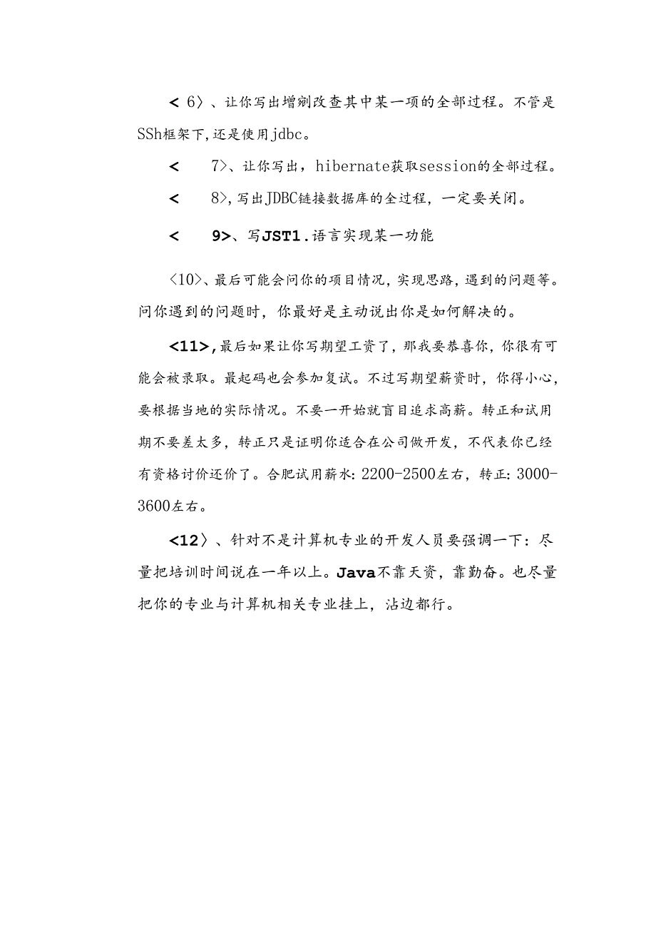 java开发者技术人员升职应聘面试经验.docx_第2页