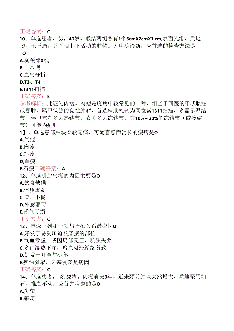 乡镇中医执业助理医师：中医外科学综合考试试题（题库版）.docx_第3页